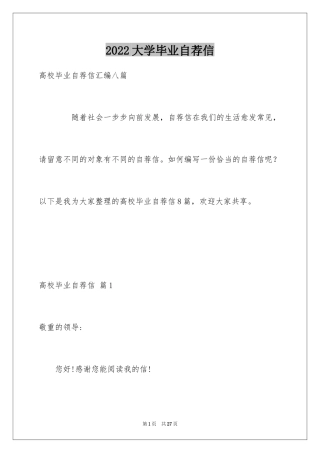 2024大学毕业自荐信_13