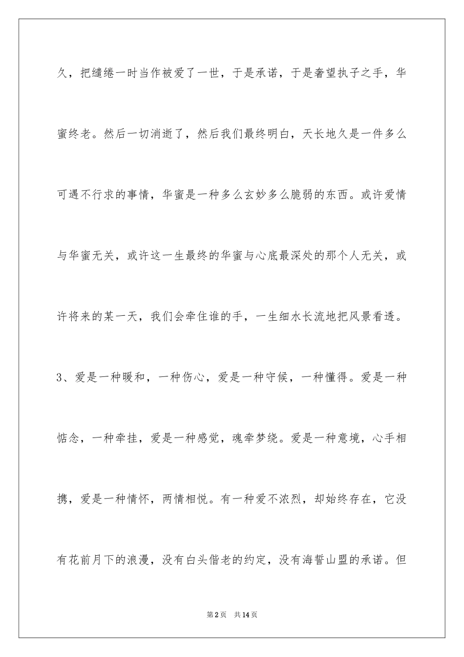 2024哲理的人生语句_第2页