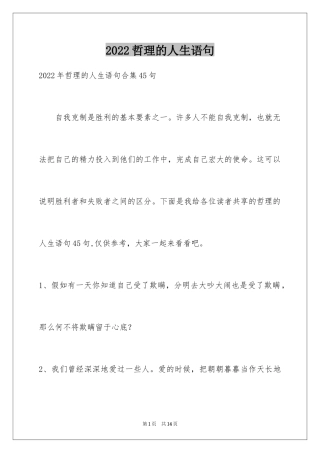 2024哲理的人生语句