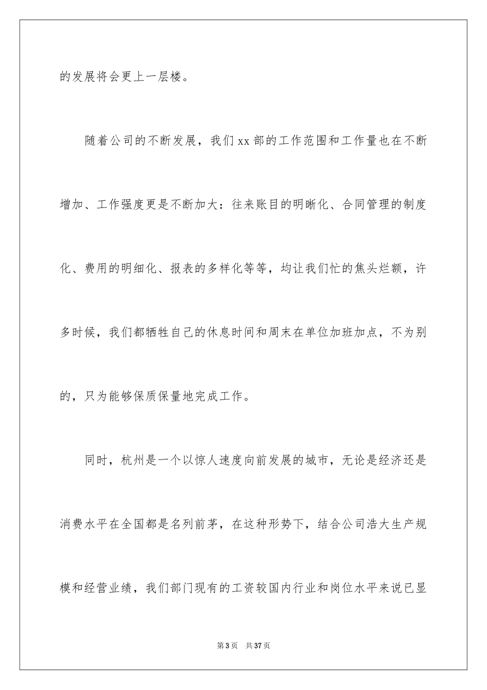 2024加薪申请书_17_第3页