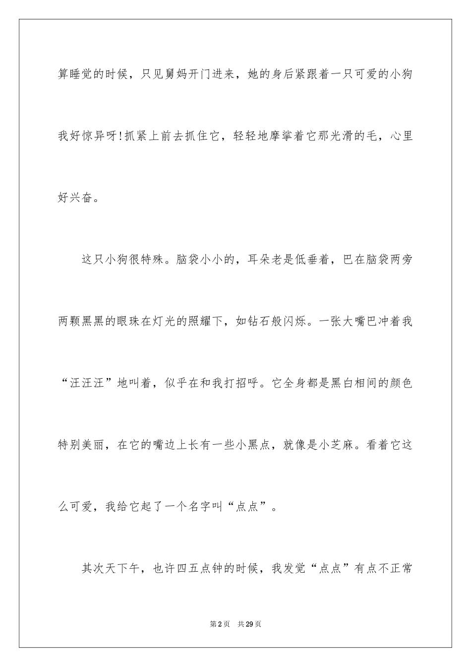 2024写小狗作文_8_第2页