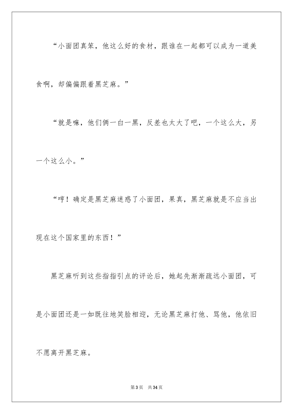 2024女友睡前暖心长篇故事_第3页