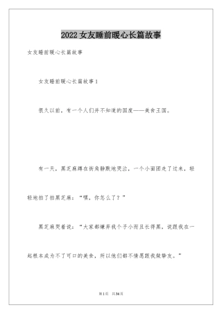 2024女友睡前暖心长篇故事