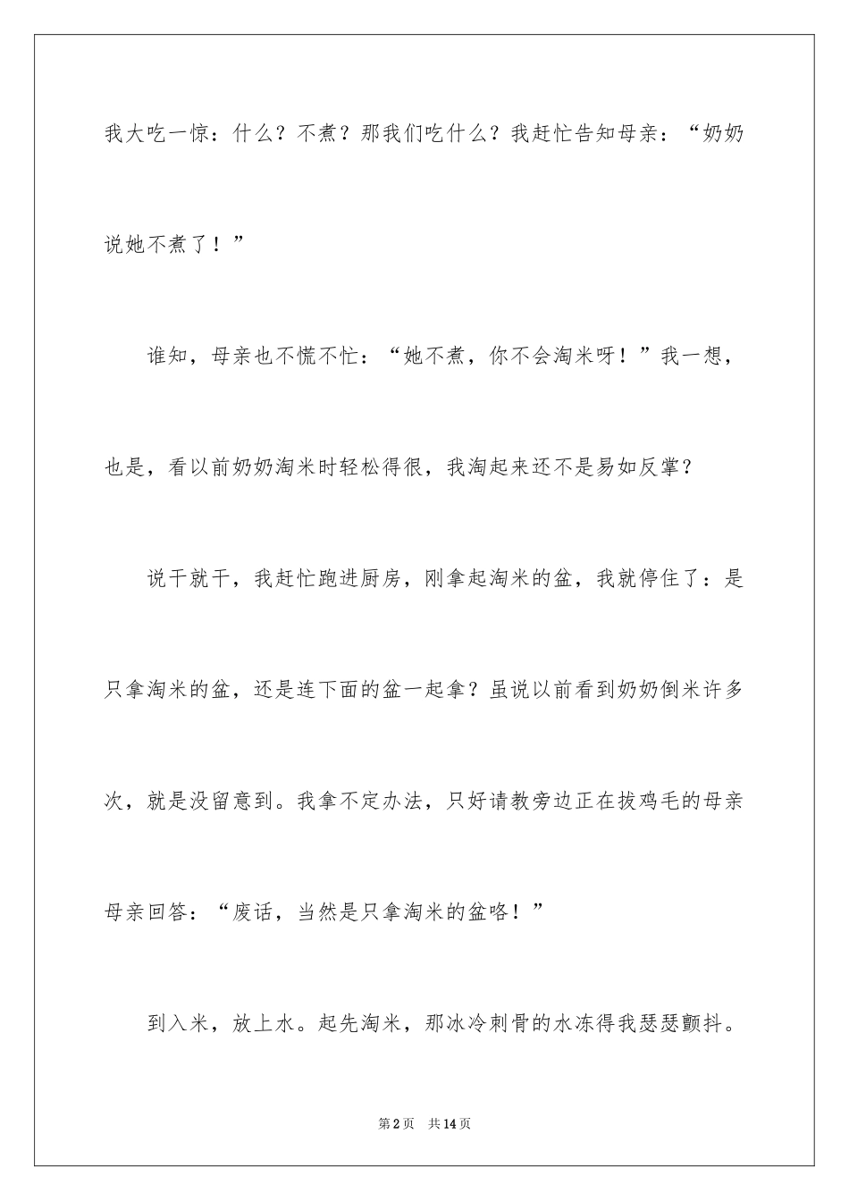 2024学生寒假周记_75_第2页