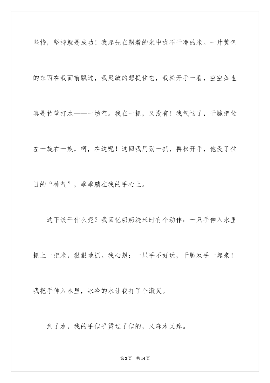 2024学生寒假周记_75_第3页