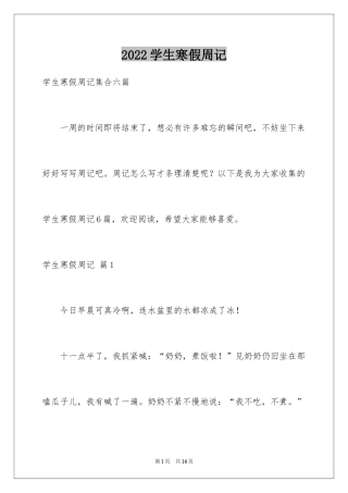 2024学生寒假周记_75