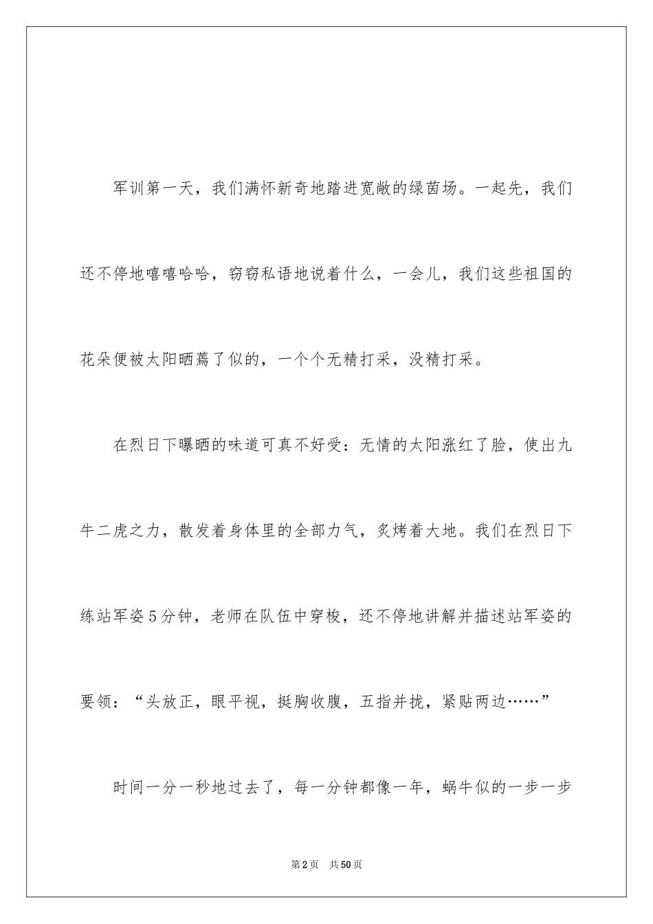 2024军训后的体会_第2页