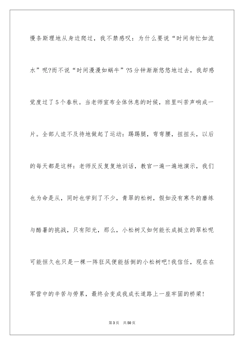 2024军训后的体会_第3页