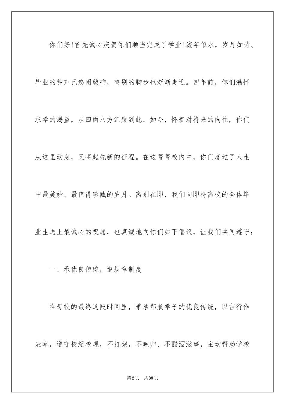 2024大学生文明离校倡议书_3_第2页