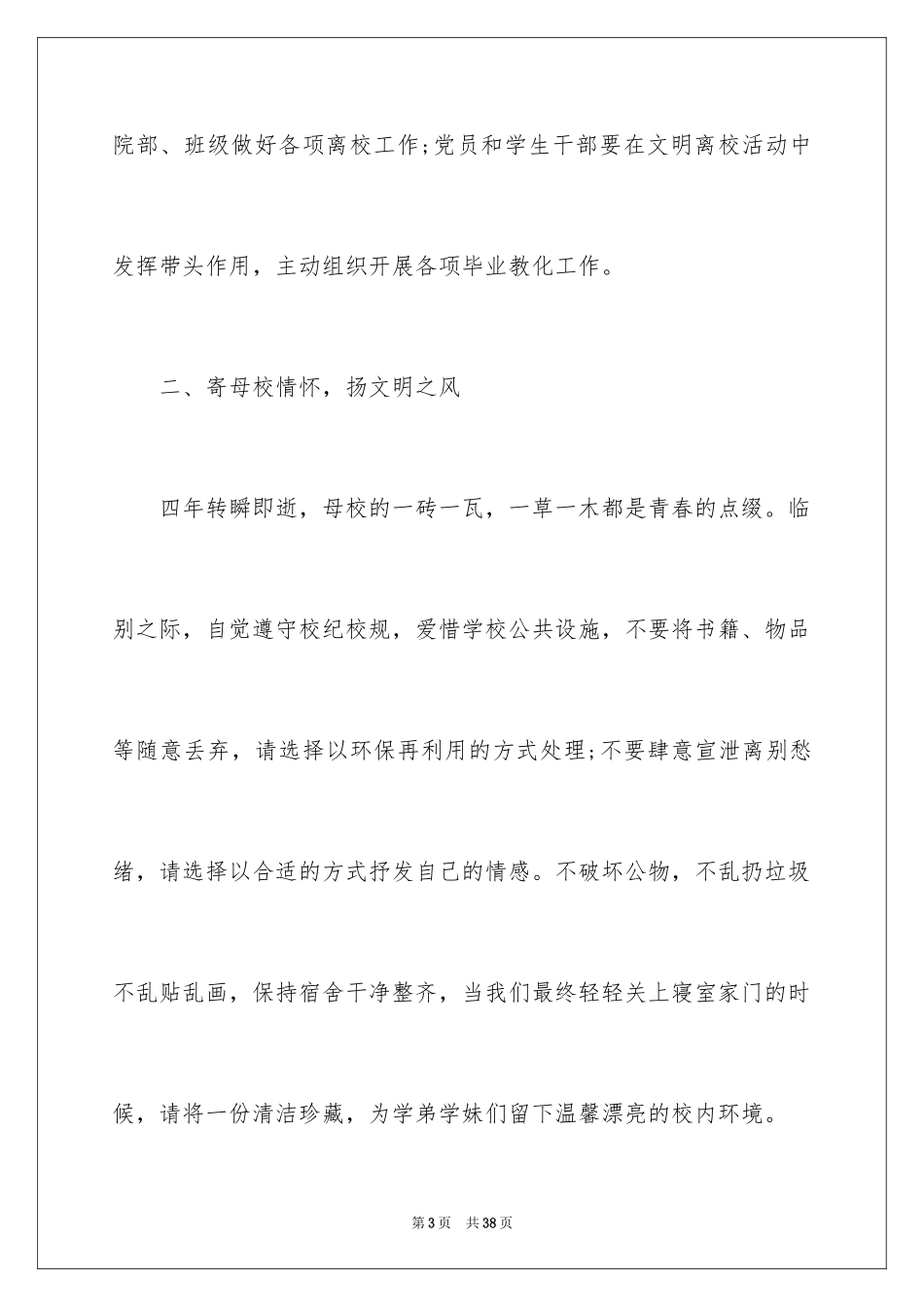2024大学生文明离校倡议书_3_第3页