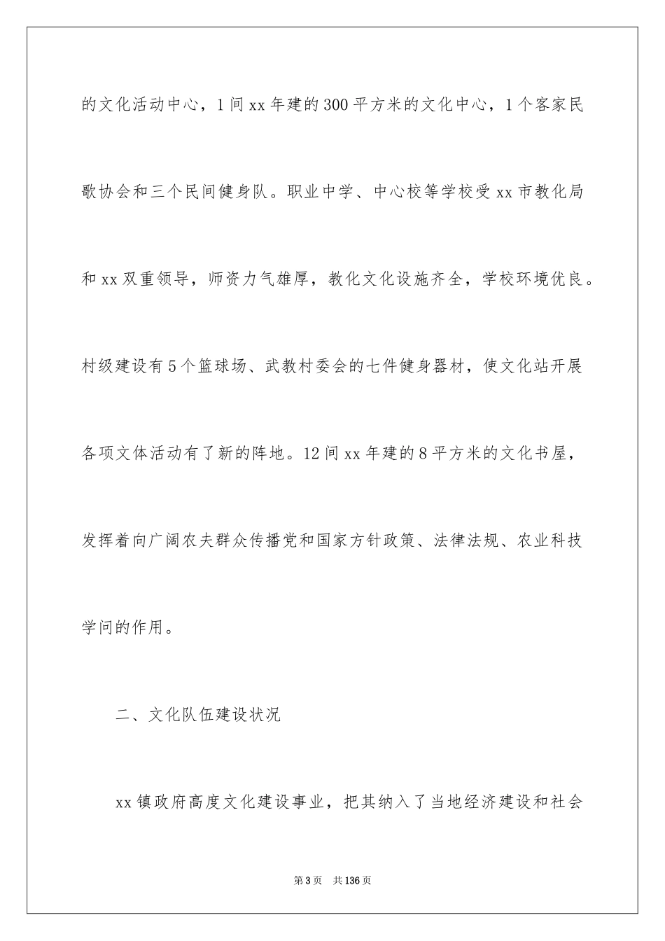 2024农村文化建设调研报告_第3页