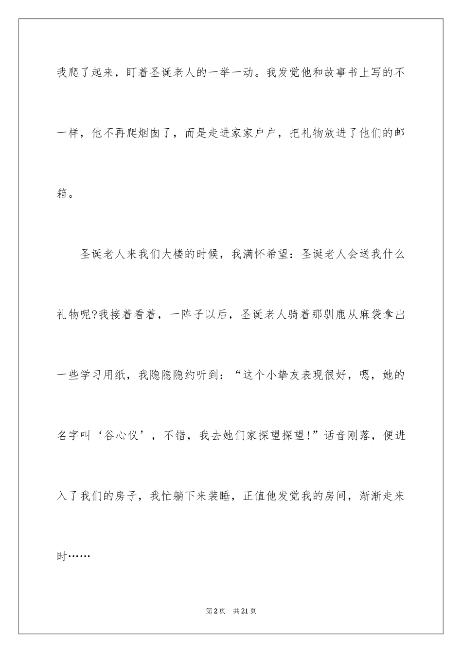 2024圣诞日记三年级_2_第2页