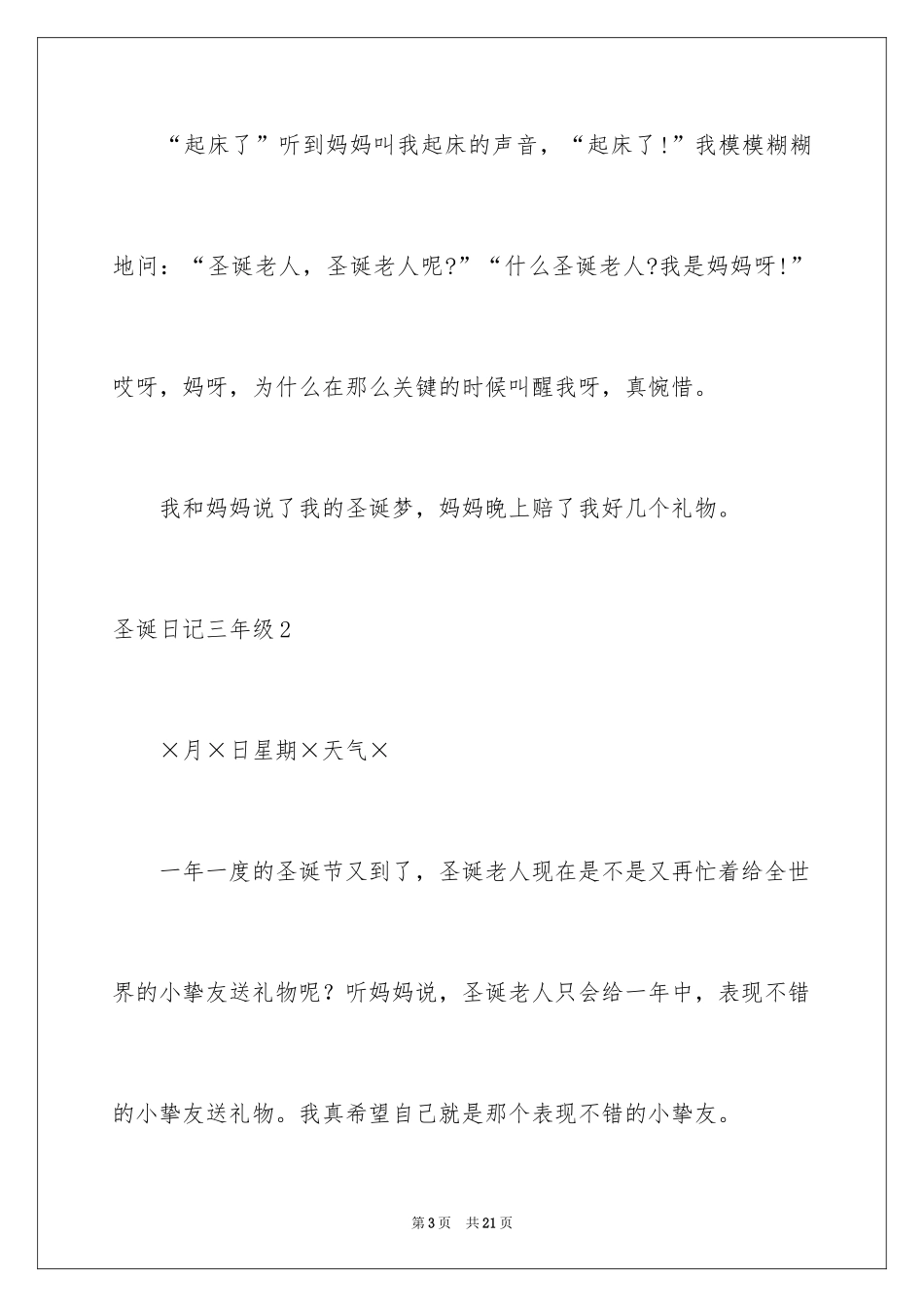 2024圣诞日记三年级_2_第3页