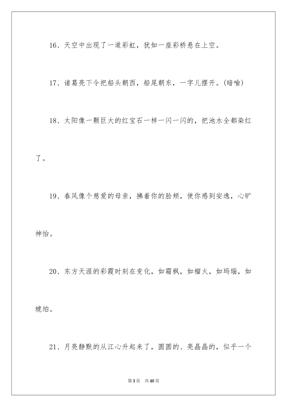 2024初中生比喻句_1_第3页
