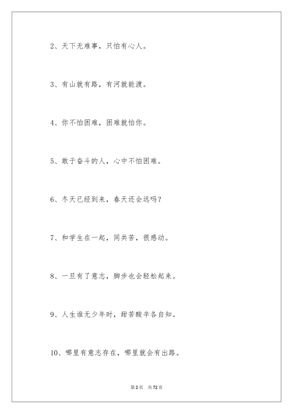 2024军训的口号_第2页