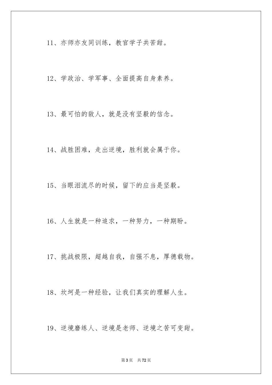 2024军训的口号_第3页