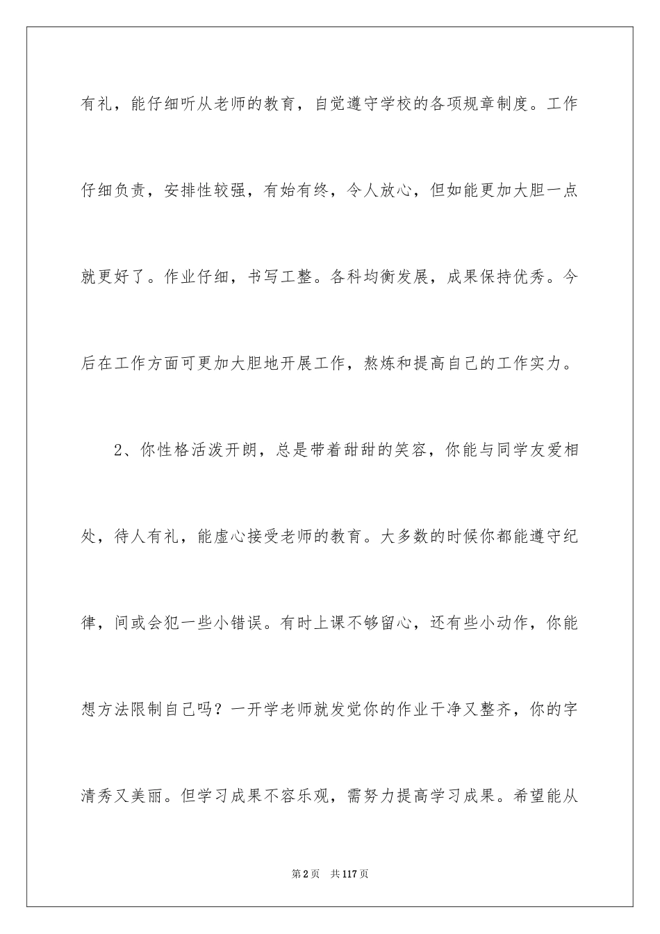 2024初中差生学生评语_2_第2页