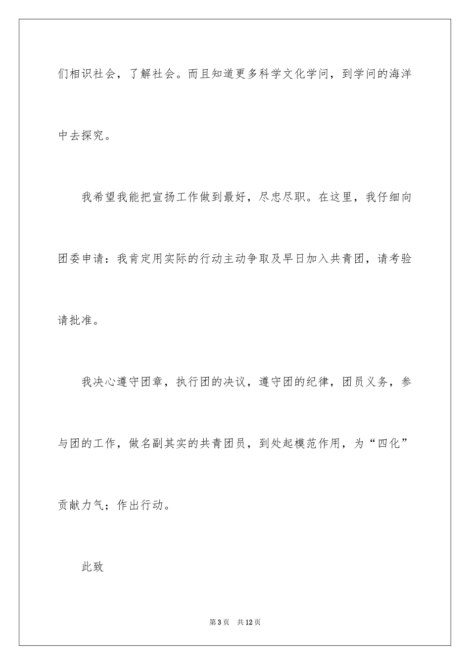 2024大学生入团申请书_12_第3页