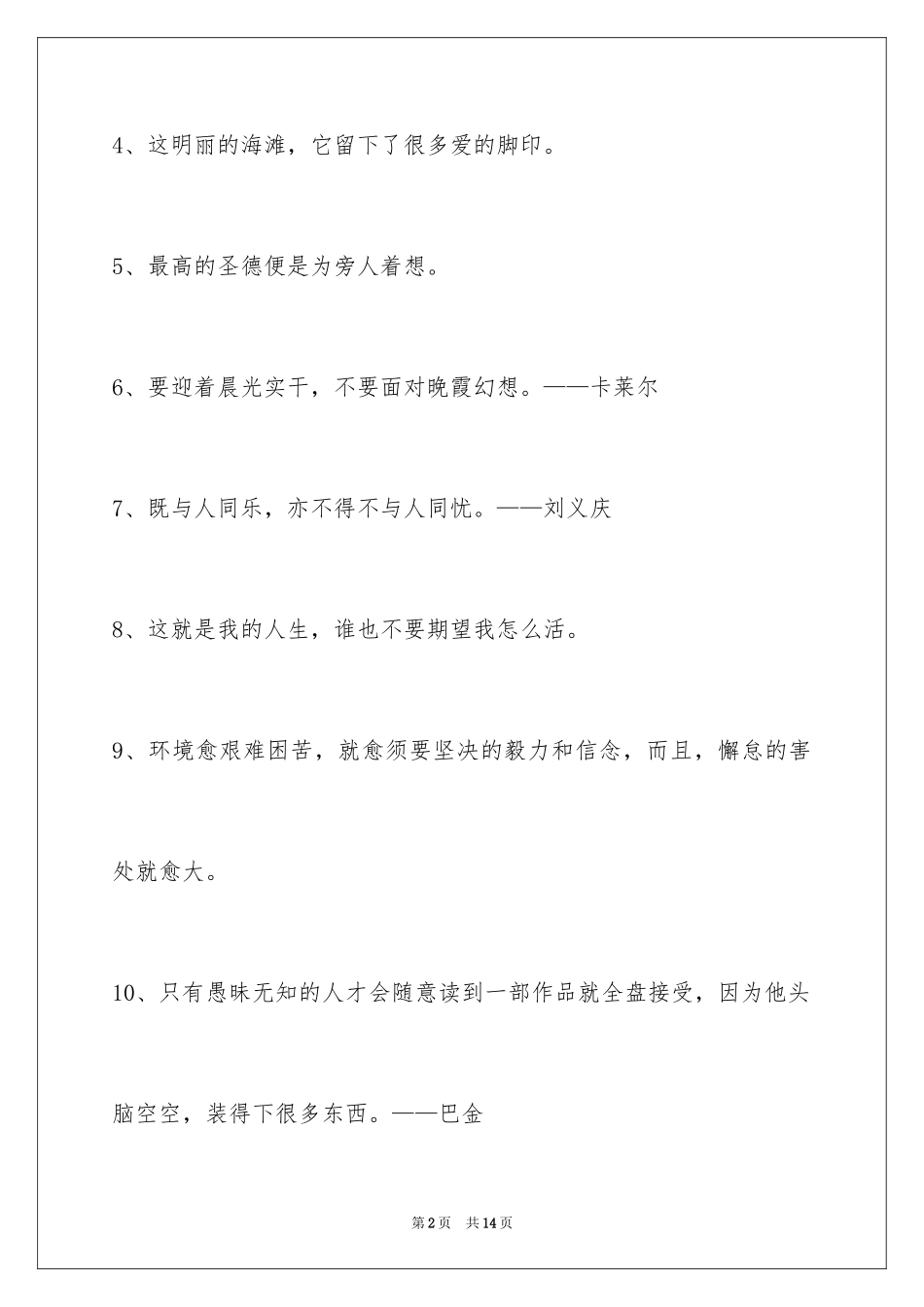 2024励志的格言78条_1_第2页