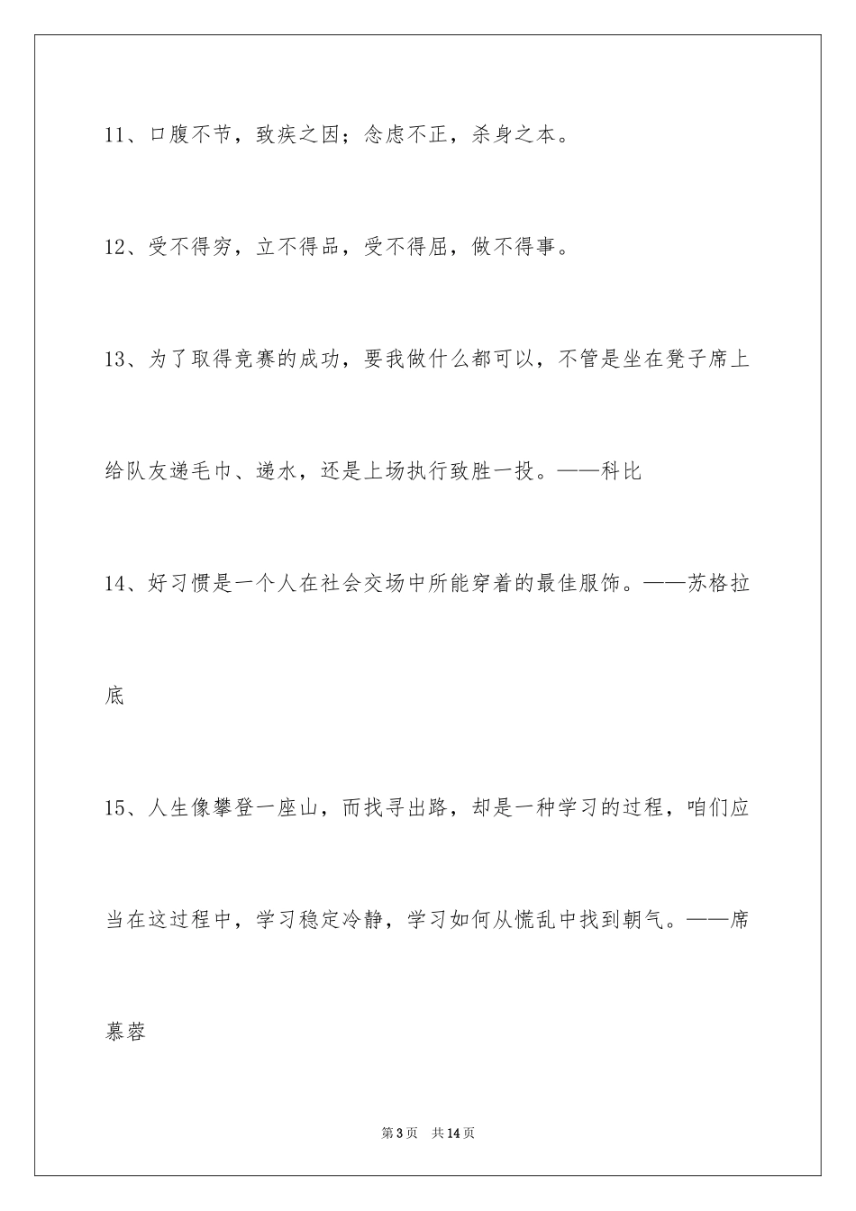 2024励志的格言78条_1_第3页