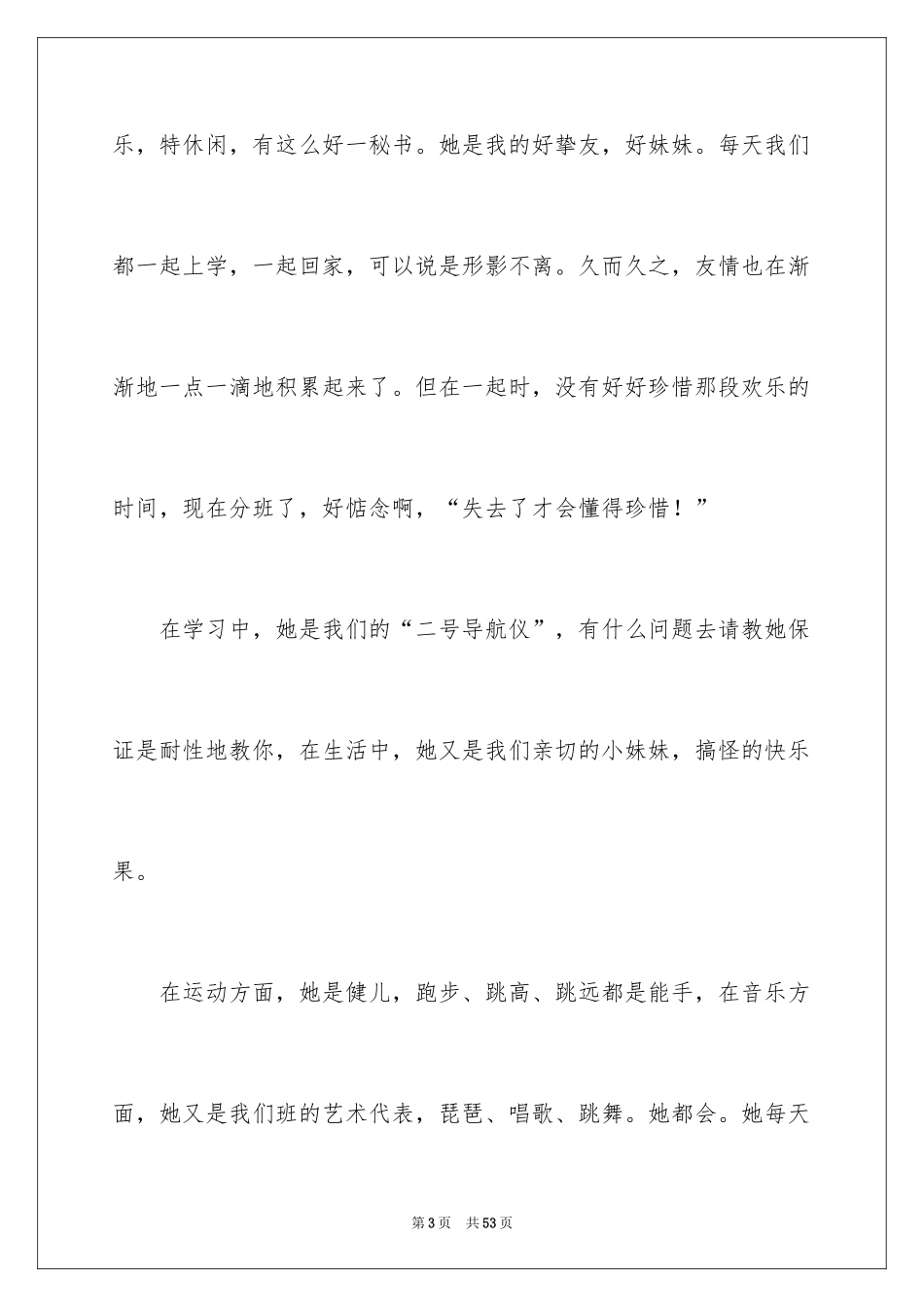 2024友谊演讲稿_2_第3页