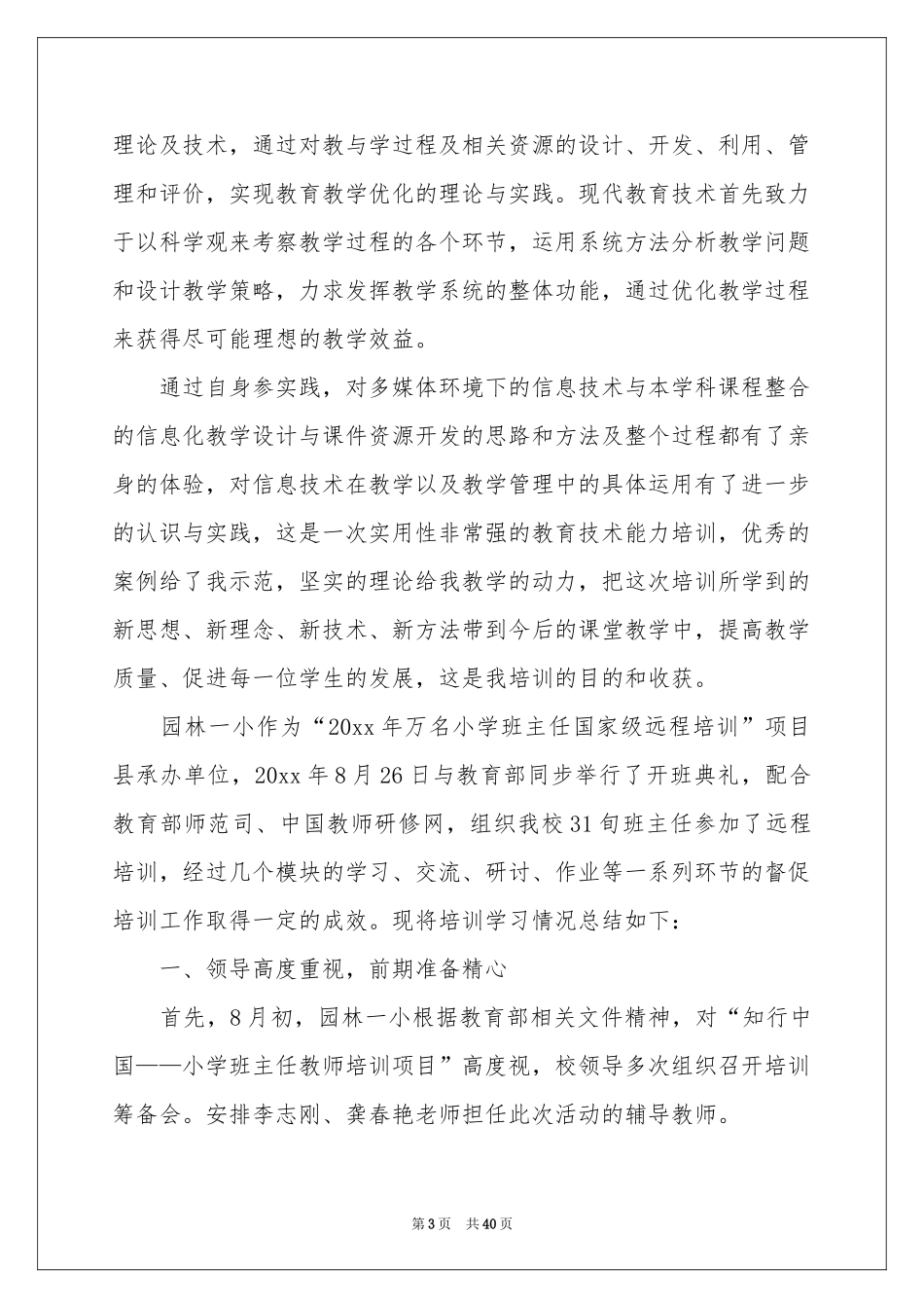 中小学教师教育技术能力培训参考总结_第3页