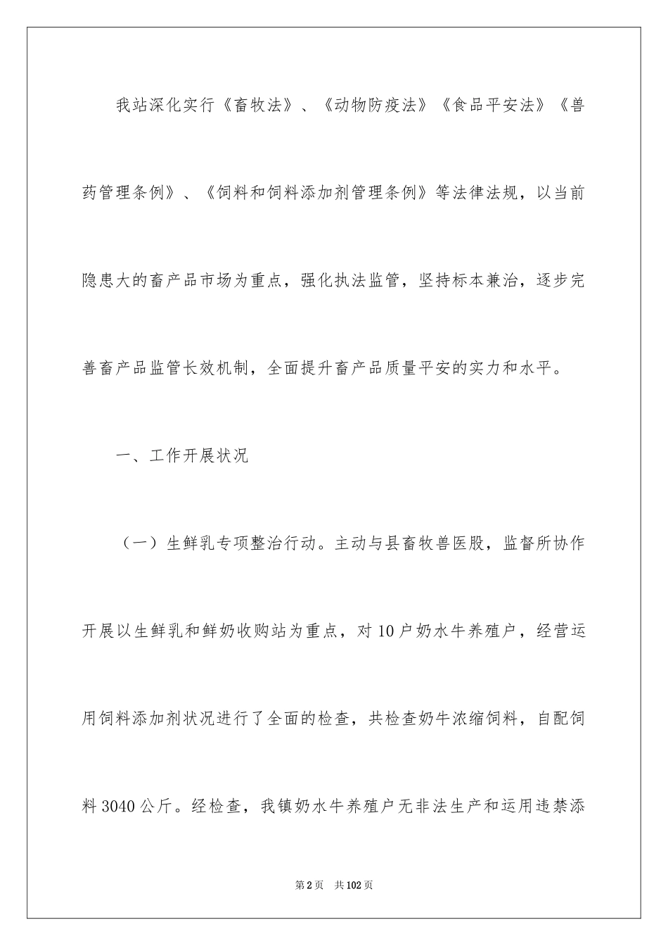 2024兽医站工作总结_第2页