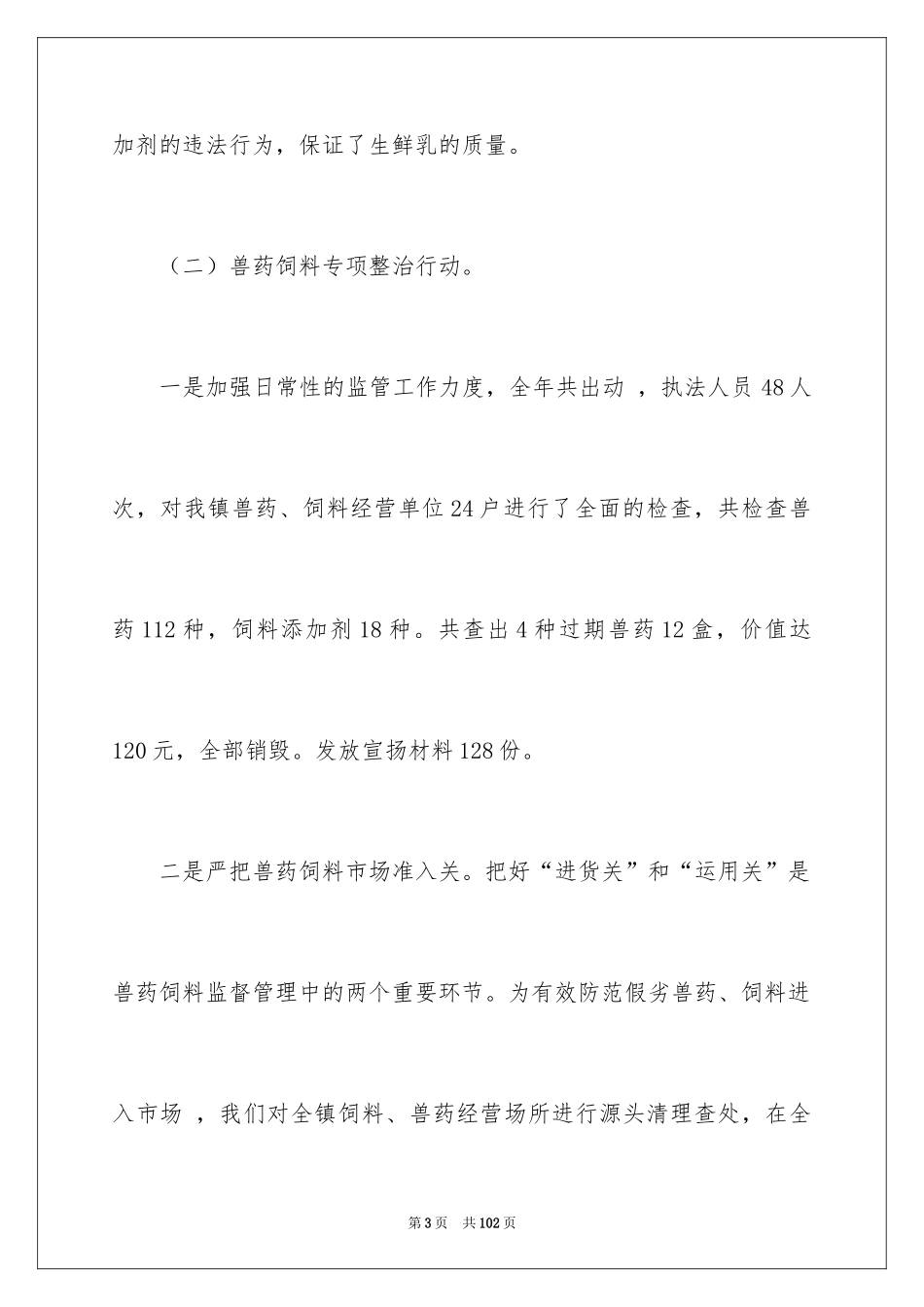 2024兽医站工作总结_第3页