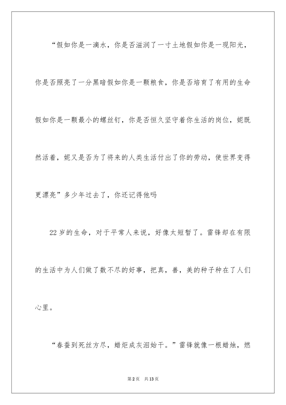 2024学雷锋活动心得体会_第2页