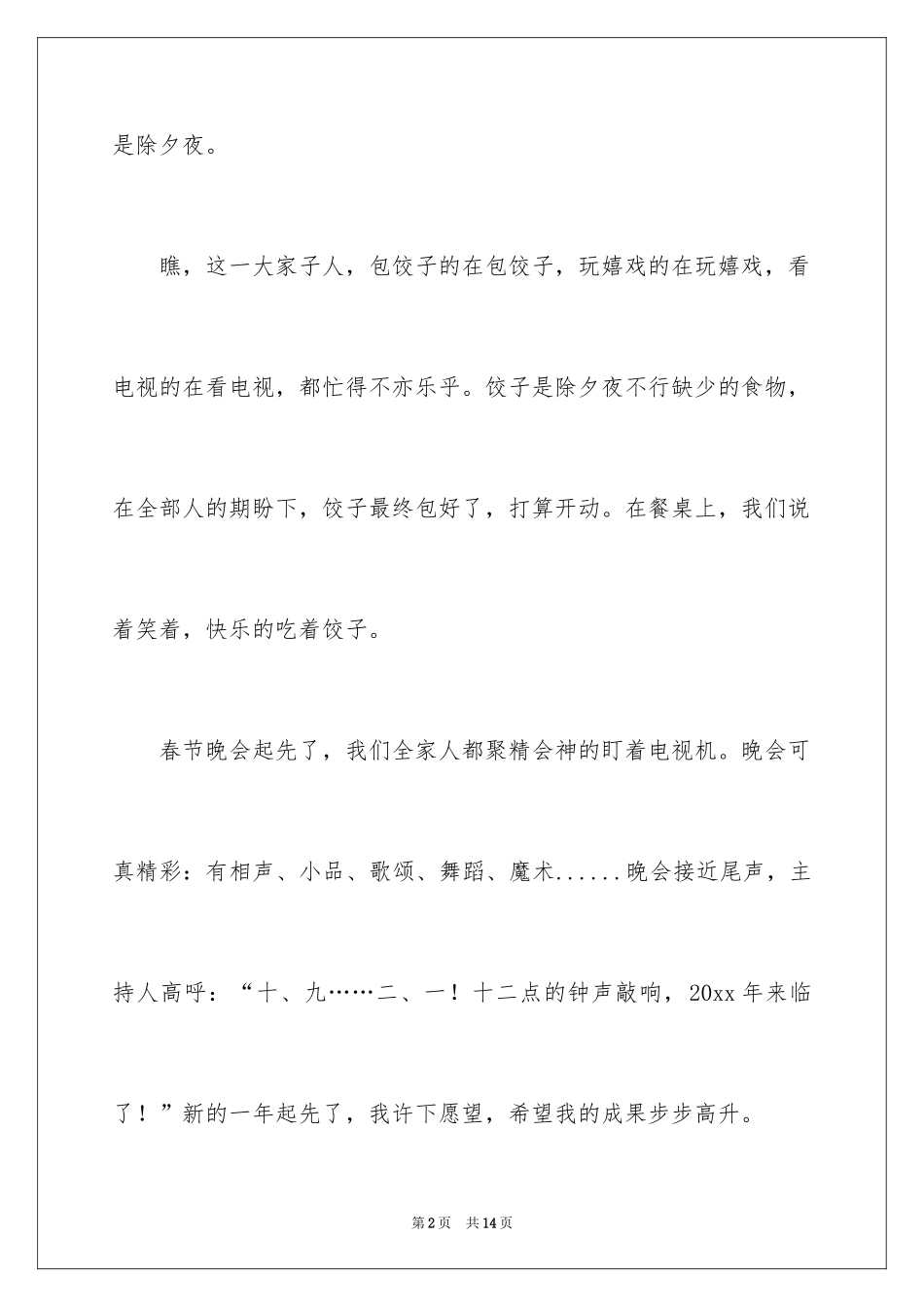 2024周记初中过年_第2页