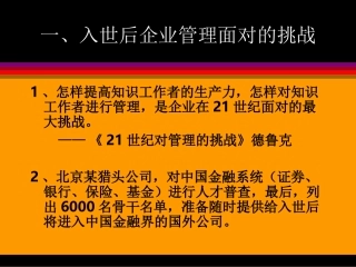 MBA课程：人本管理与领导艺术