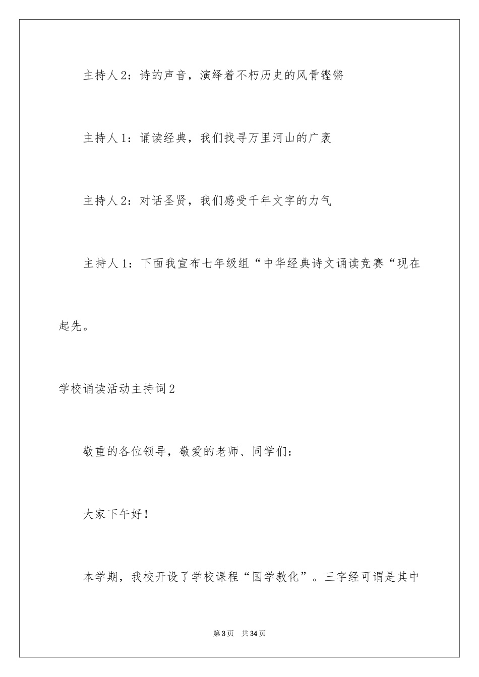 2024学校诵读活动主持词_1_第3页