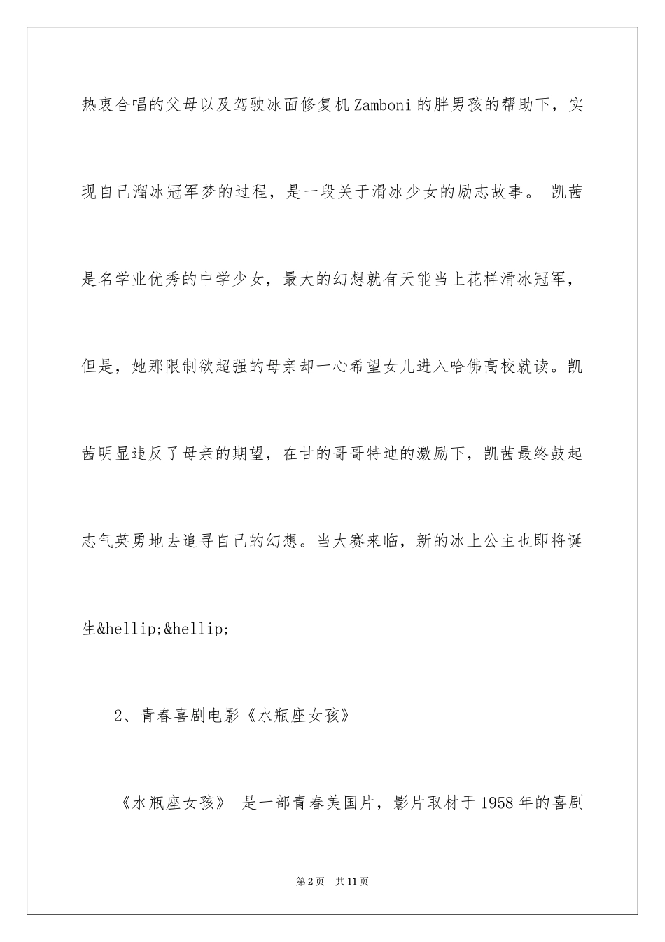 2024女生必看励志电影_第2页