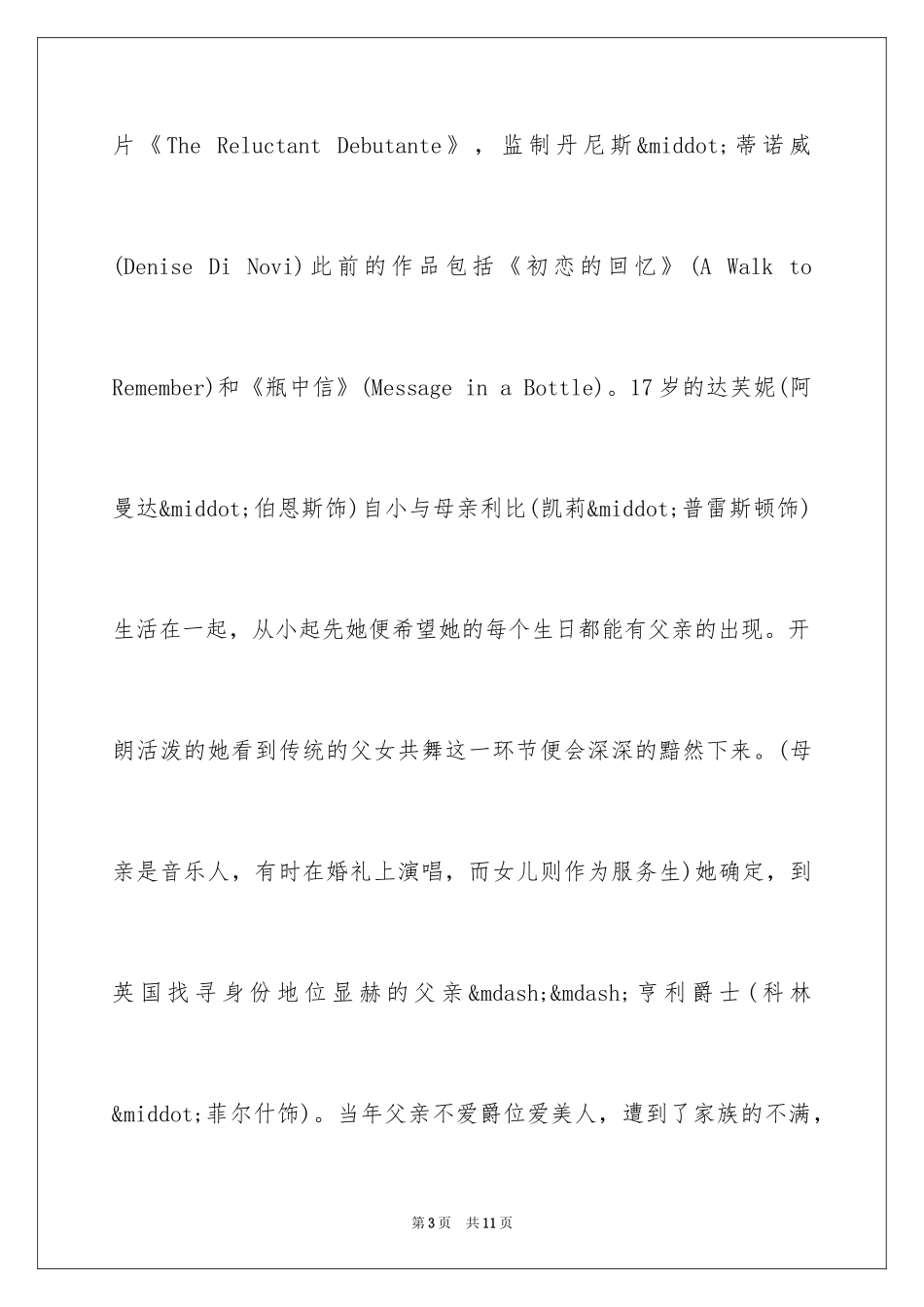 2024女生必看励志电影_第3页