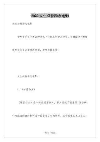 2024女生必看励志电影