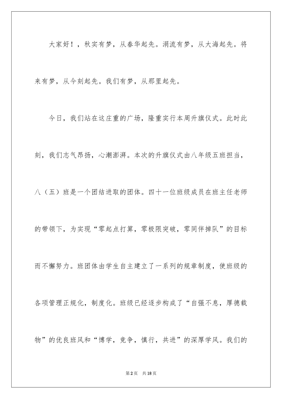 2024升旗仪式主持词_10_第2页