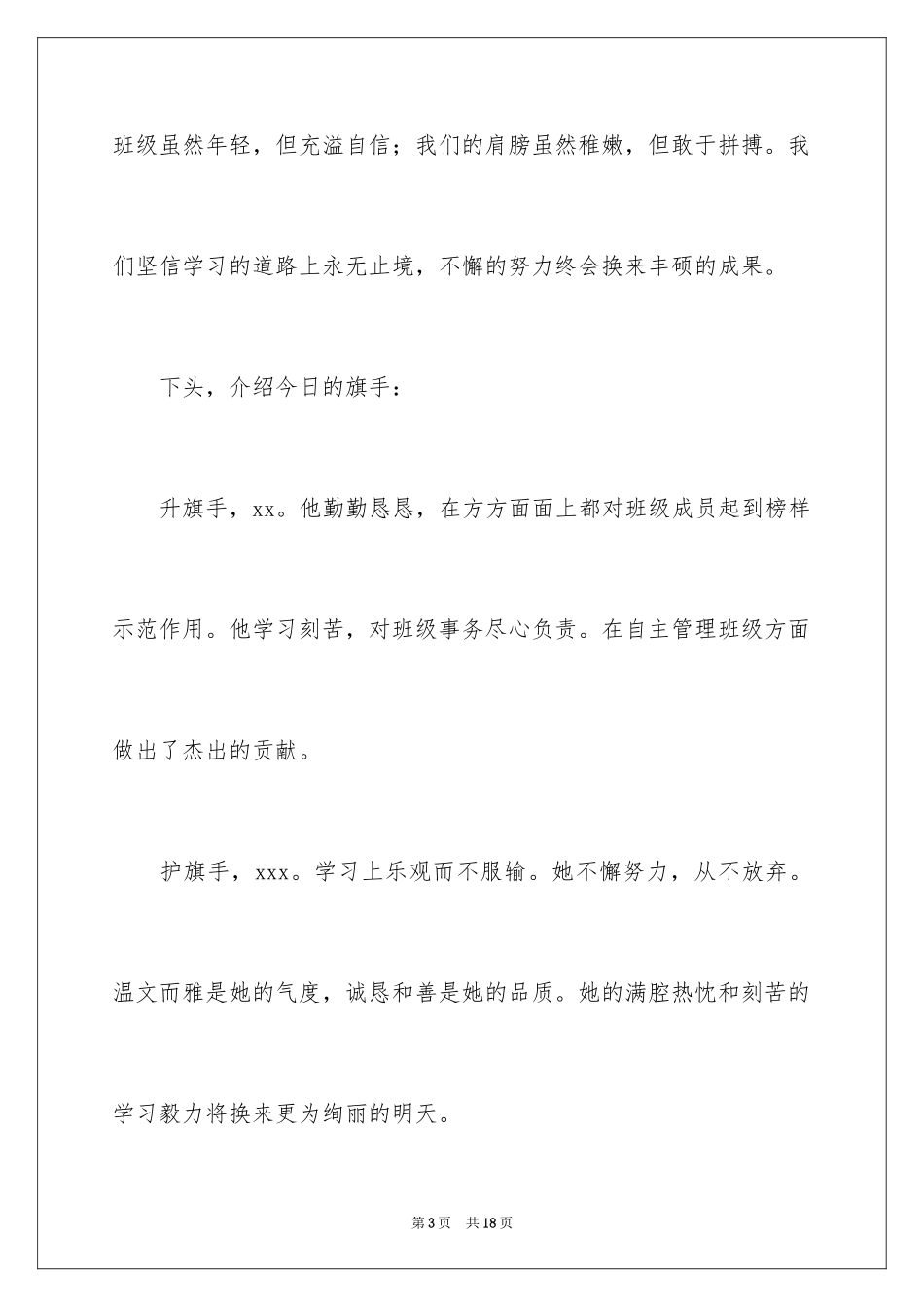 2024升旗仪式主持词_10_第3页