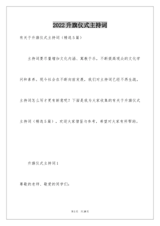 2024升旗仪式主持词_10