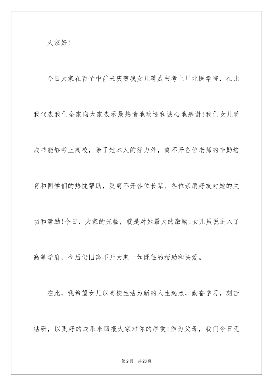 2024升学宴答谢词_107_第2页