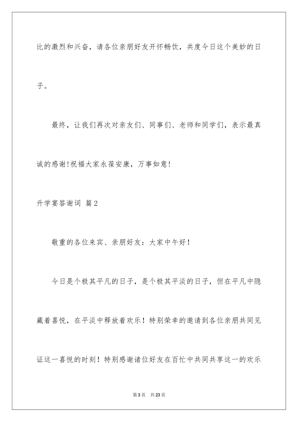 2024升学宴答谢词_107_第3页