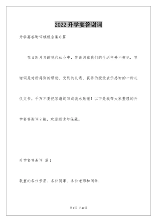 2024升学宴答谢词_107