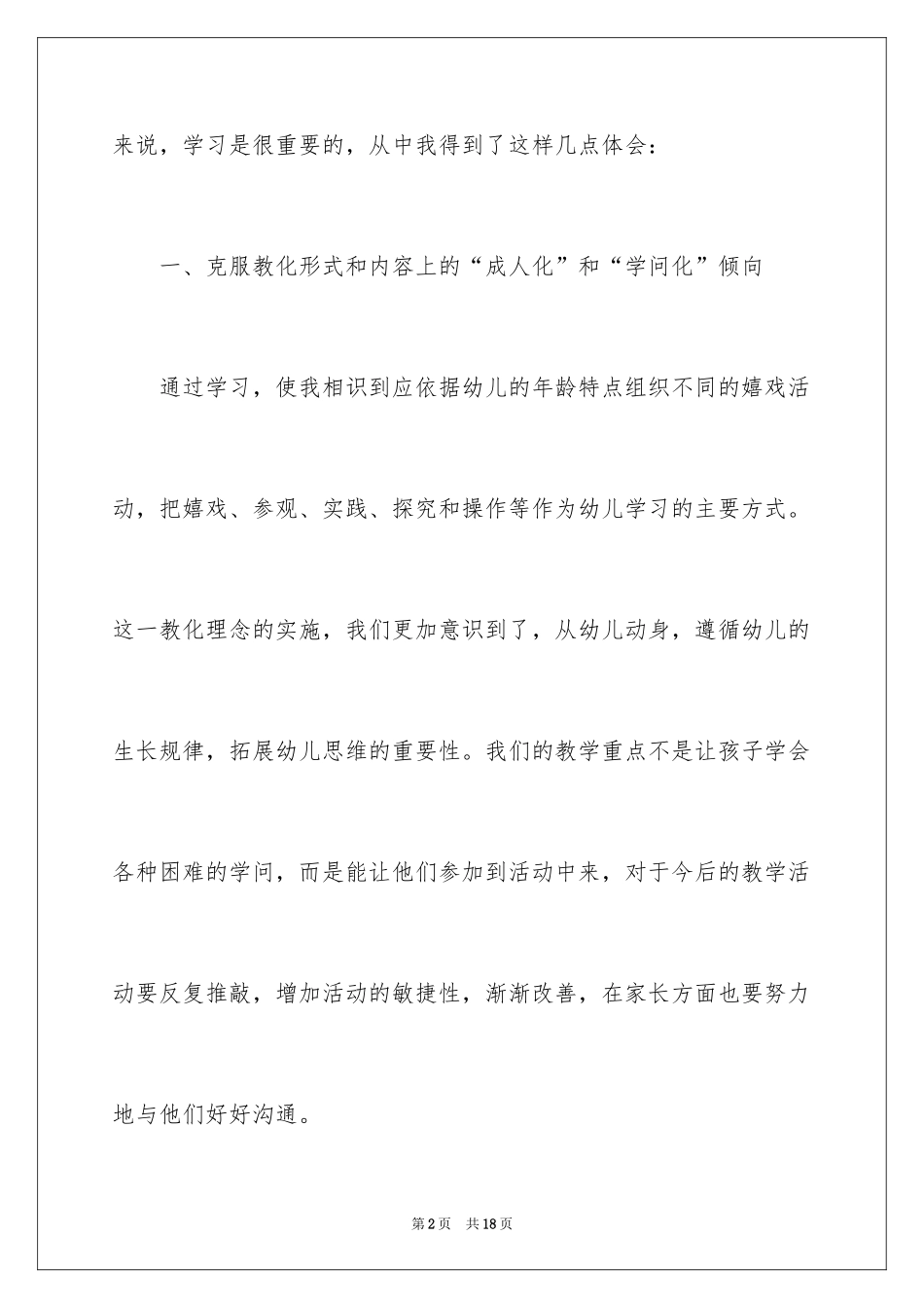 2024学前教育学心得体会_第2页