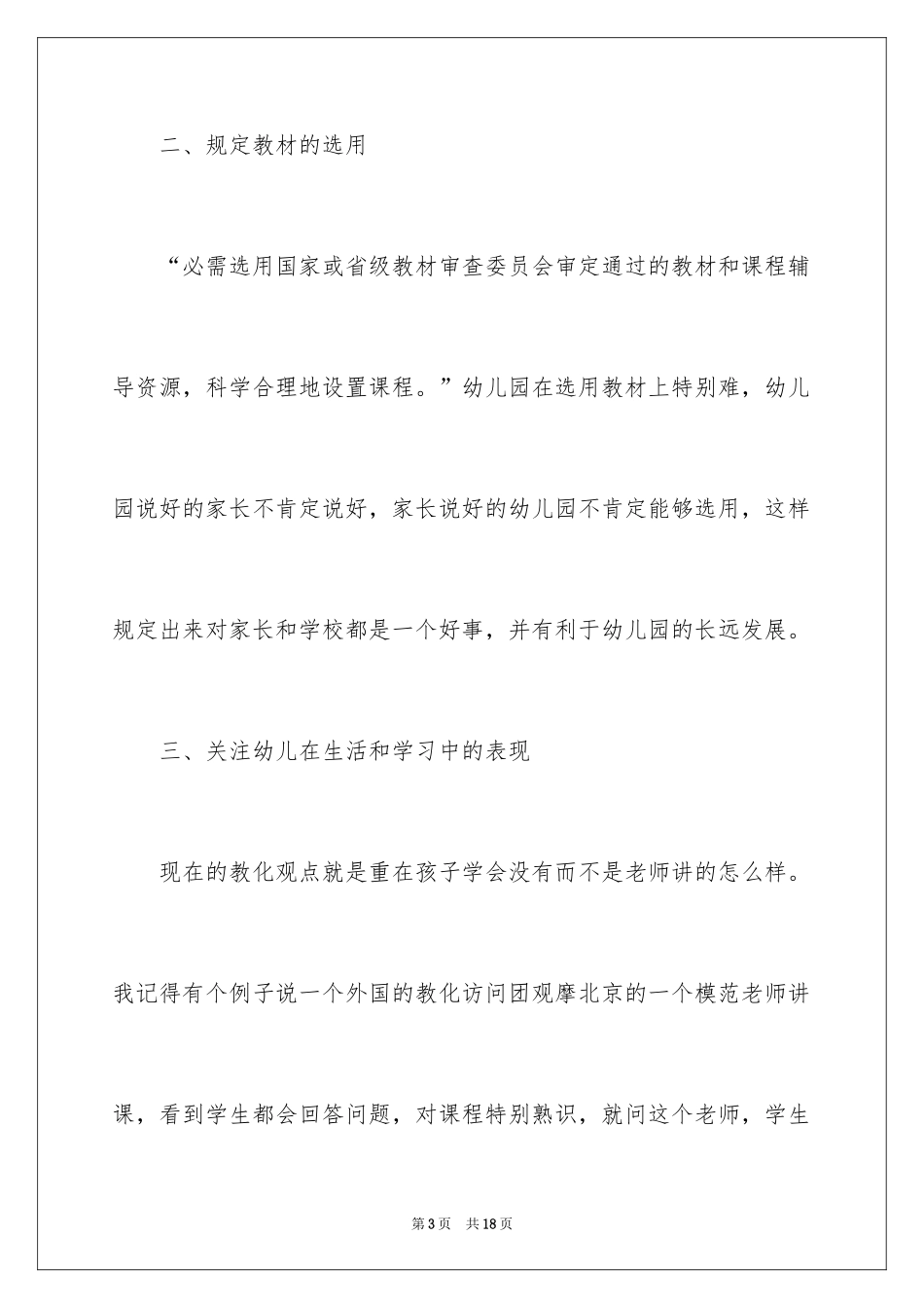 2024学前教育学心得体会_第3页