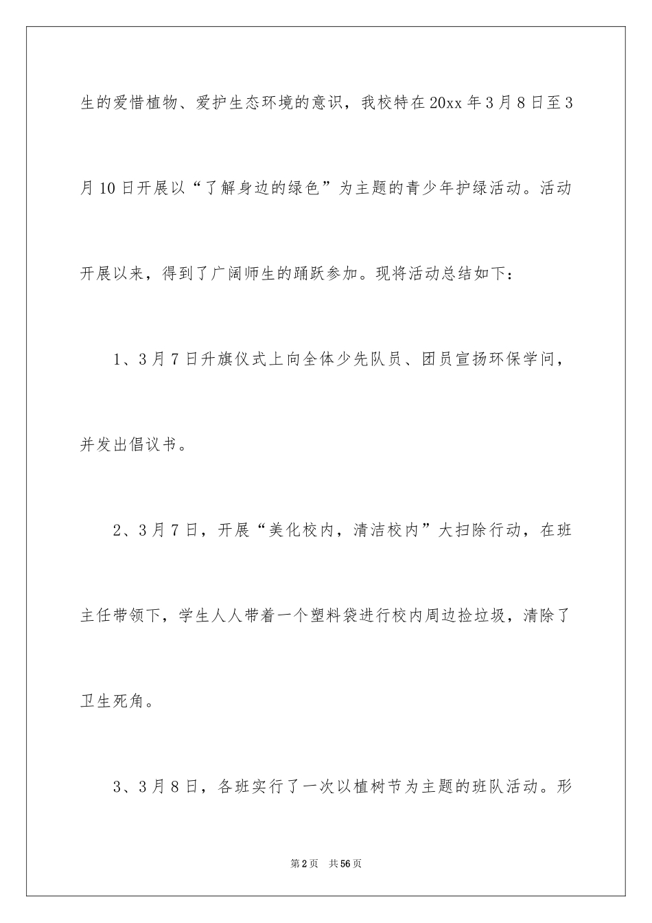 2024学校植树节活动总结_12_第2页