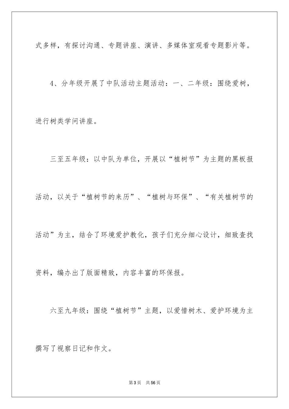 2024学校植树节活动总结_12_第3页