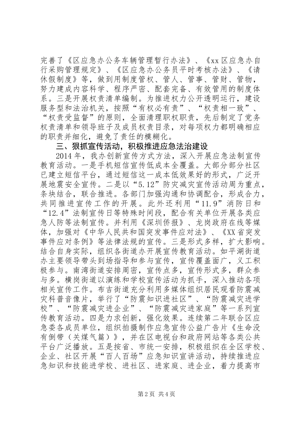 XX年区应急办依法行政工作报告_第2页