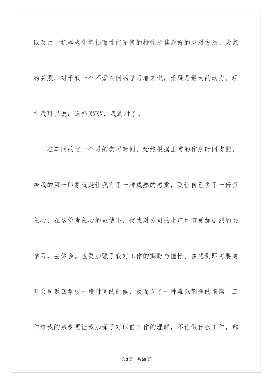 2024外贸类实习报告_82_第3页