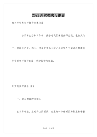2024外贸类实习报告_82