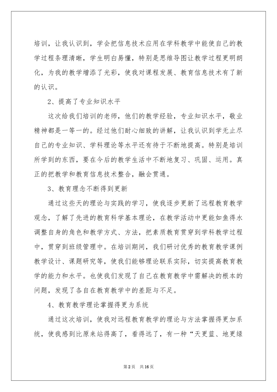 中小学教师教育技术能力中级培训体会心得_第2页