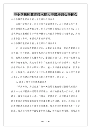 中小学教师教育技术能力中级培训体会心得